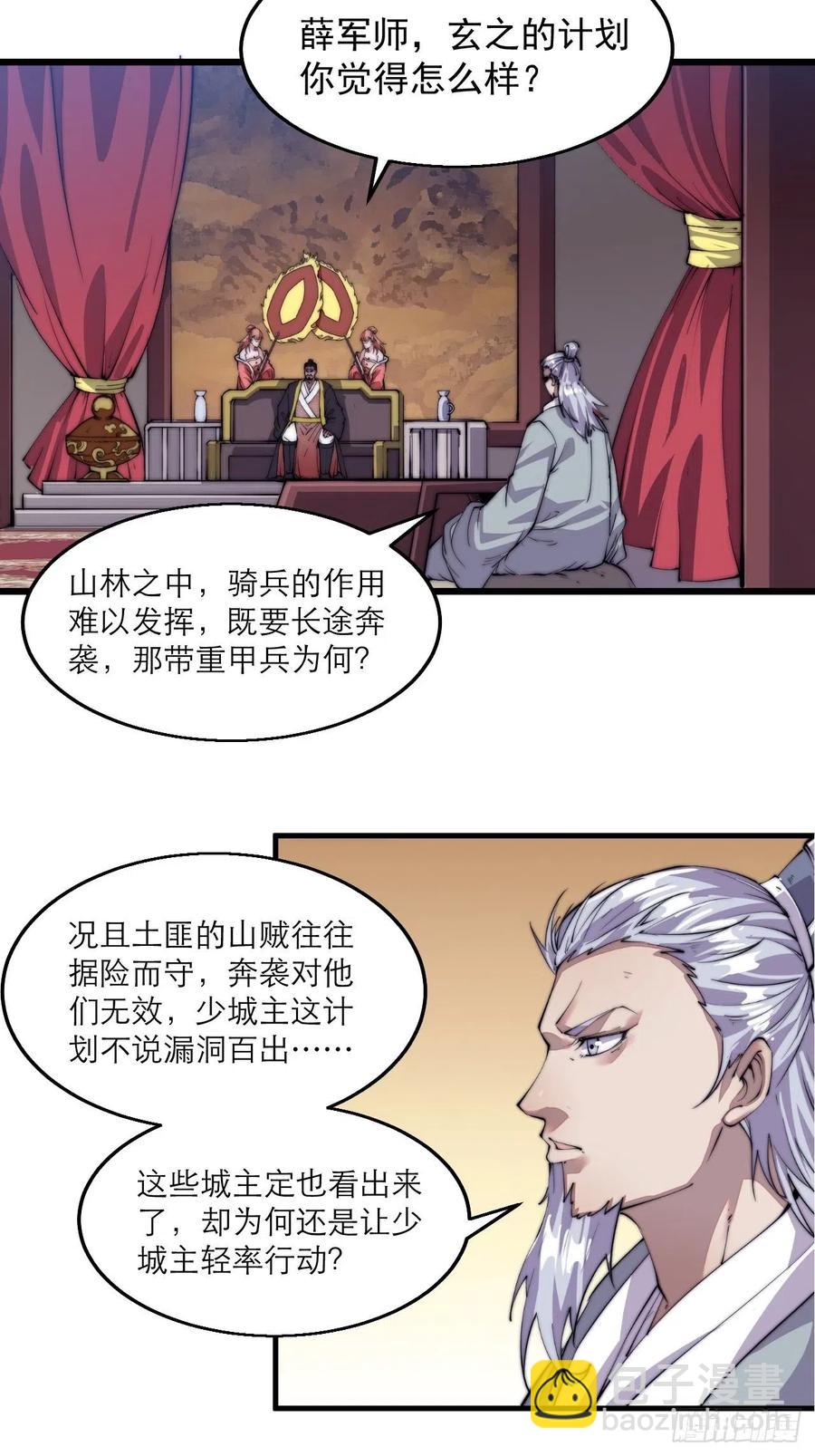 第八话：帝国黑虎17