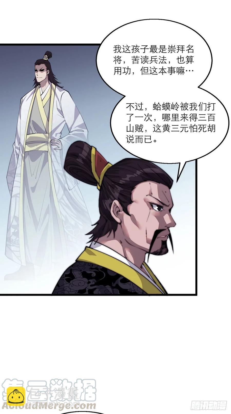 第八话：帝国黑虎18