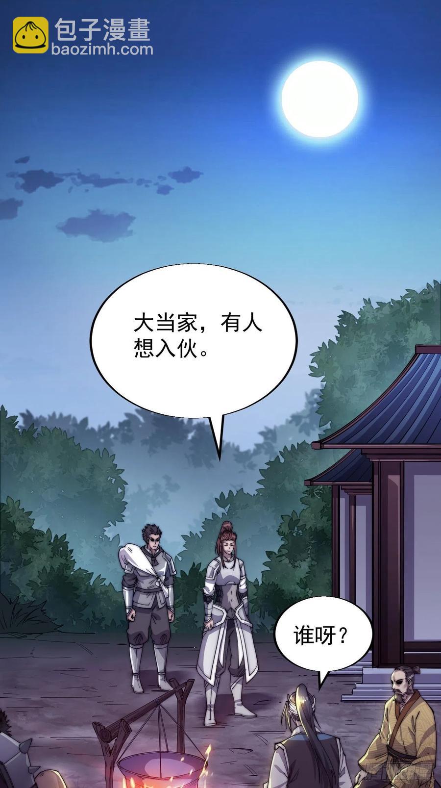 第十五话：山寨的第六人2