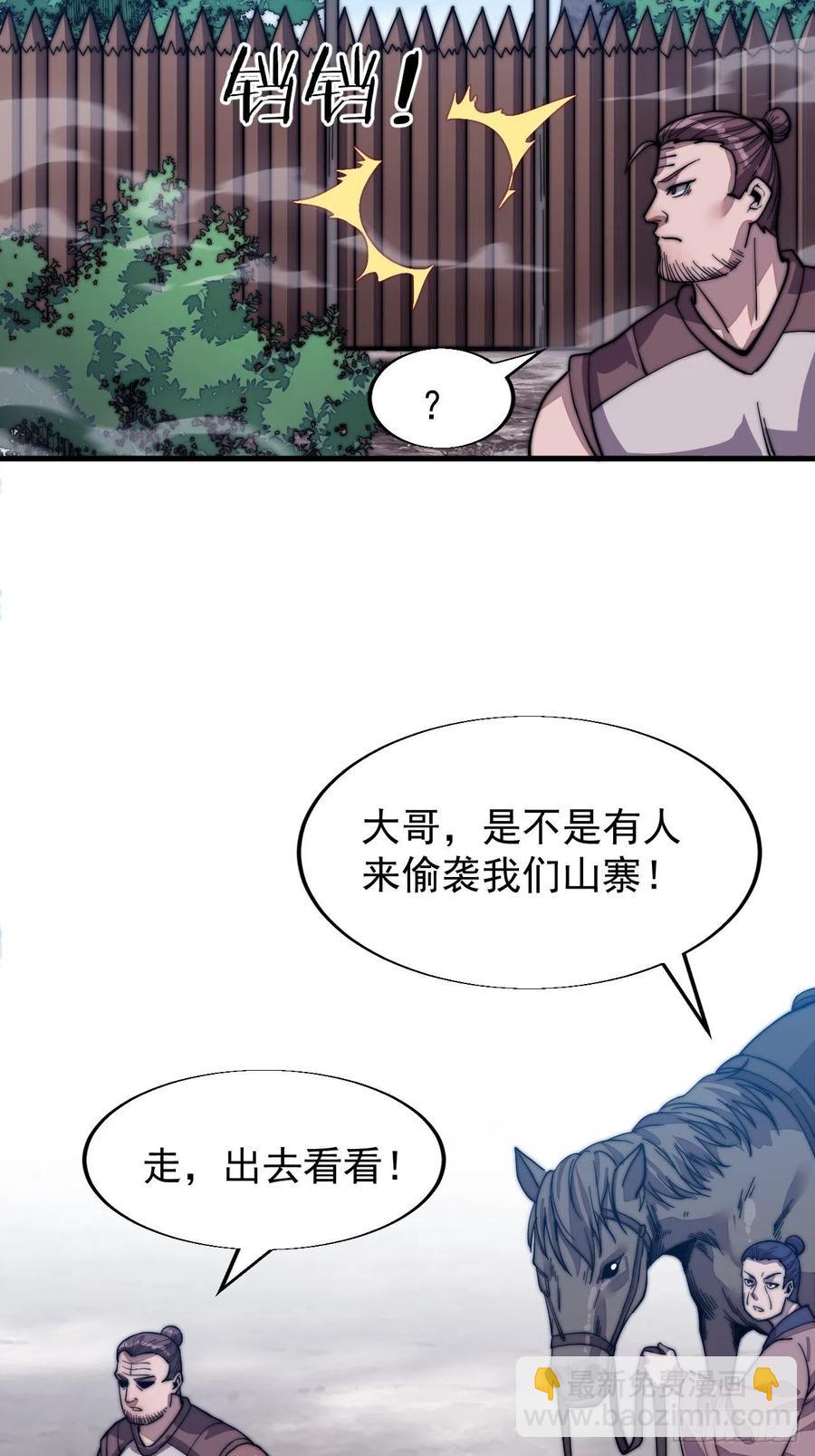 第十五话：山寨的第六人33