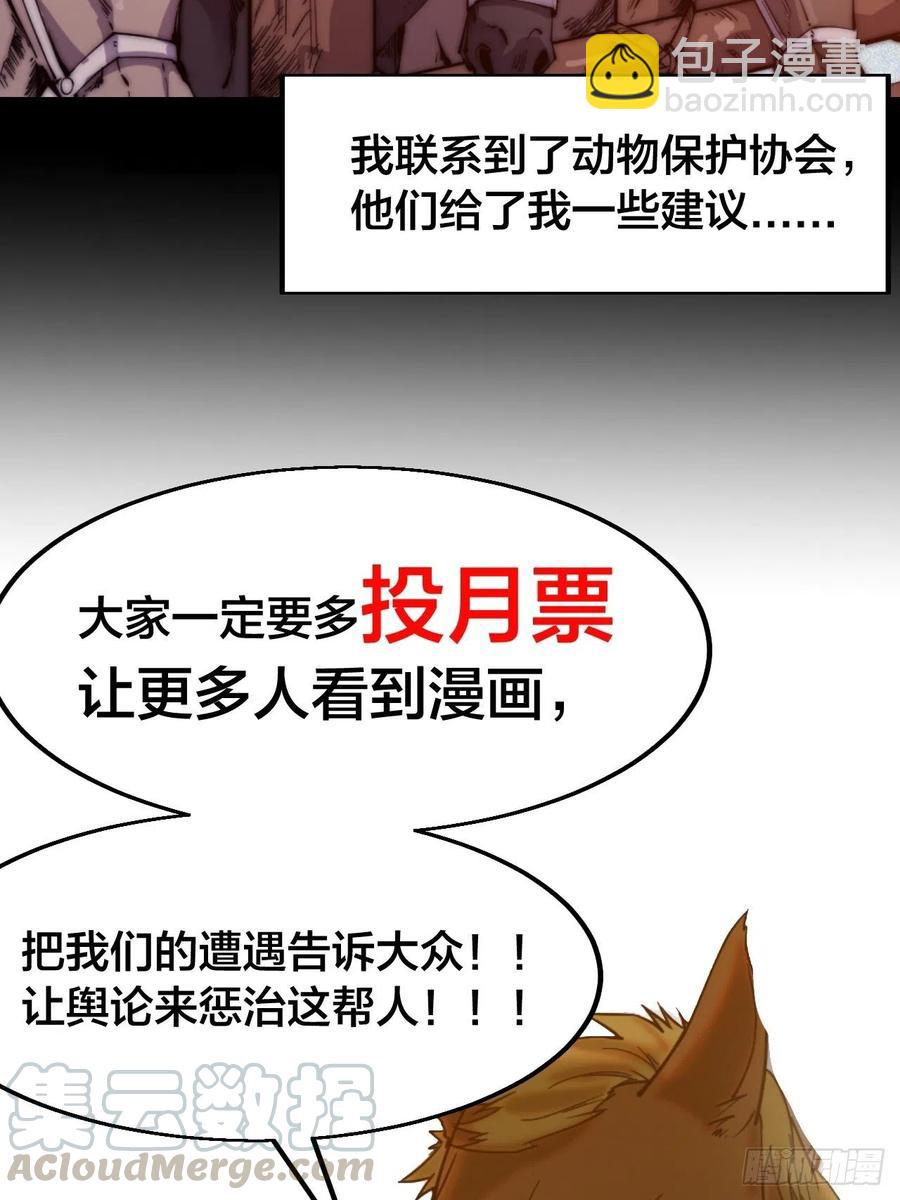 第十五话：山寨的第六人56