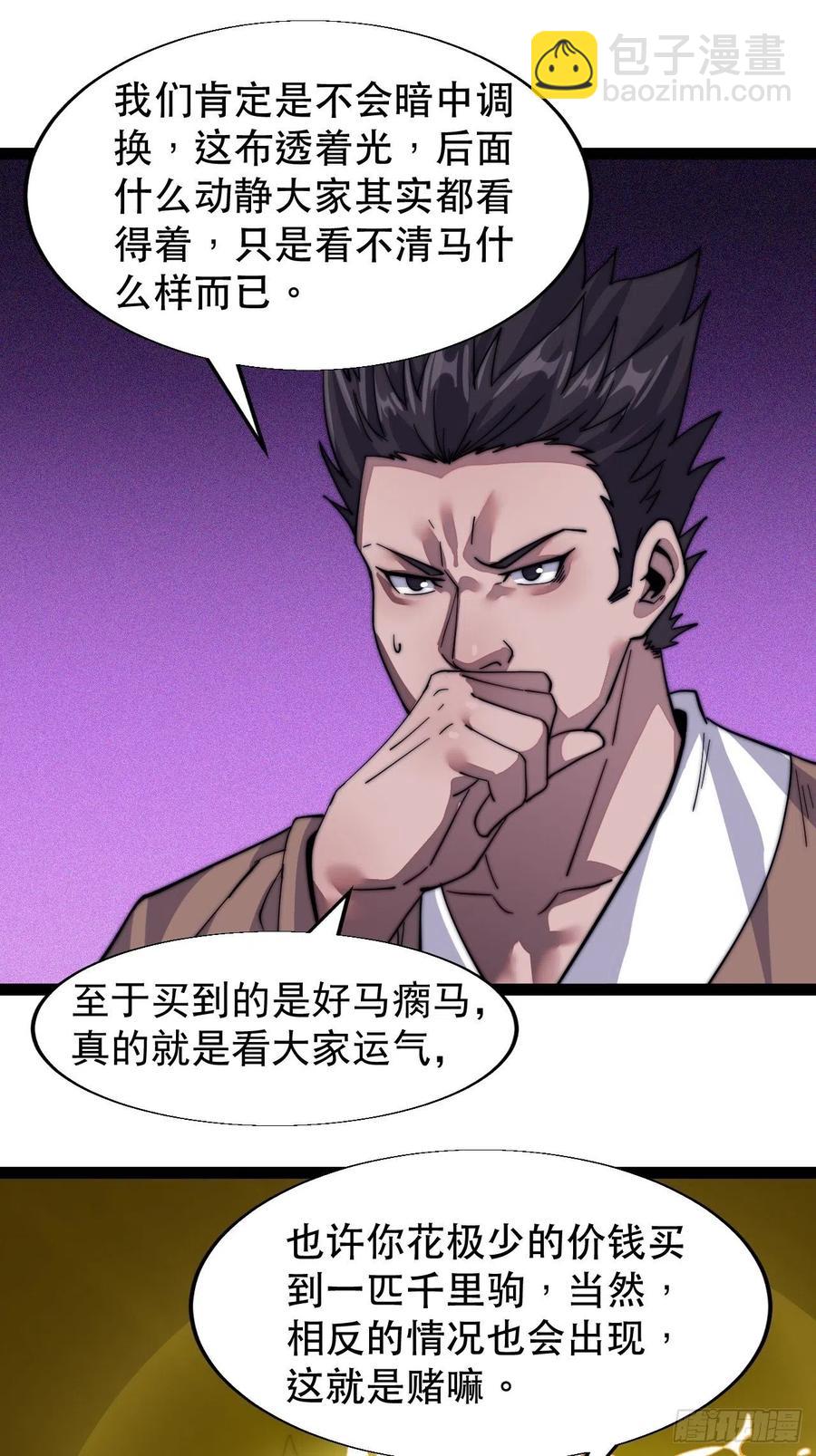 第十六话：马是用来抽的_20