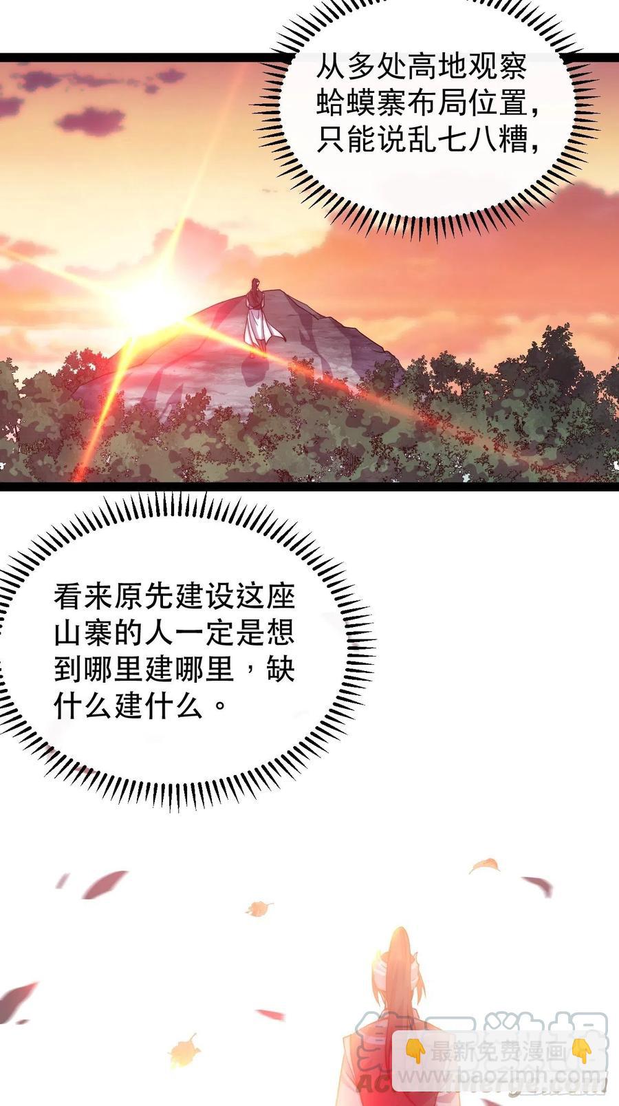 第十八话：观山建寨16