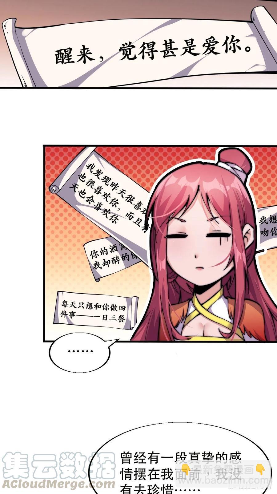 第二十话：系统升级了？33