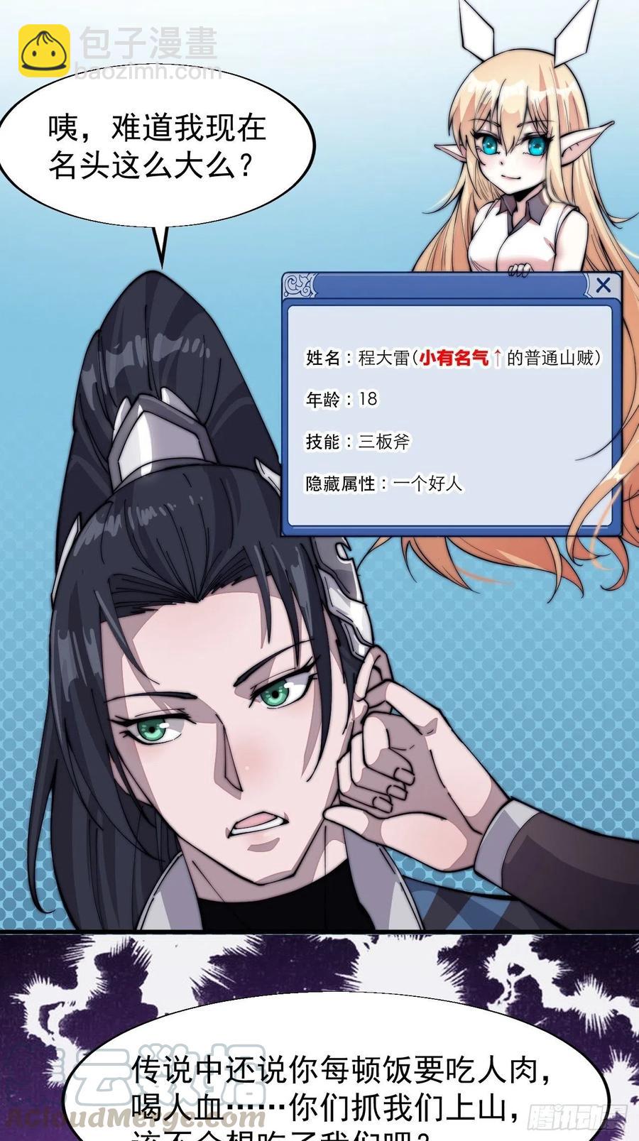 第二十四话：恶名远播24