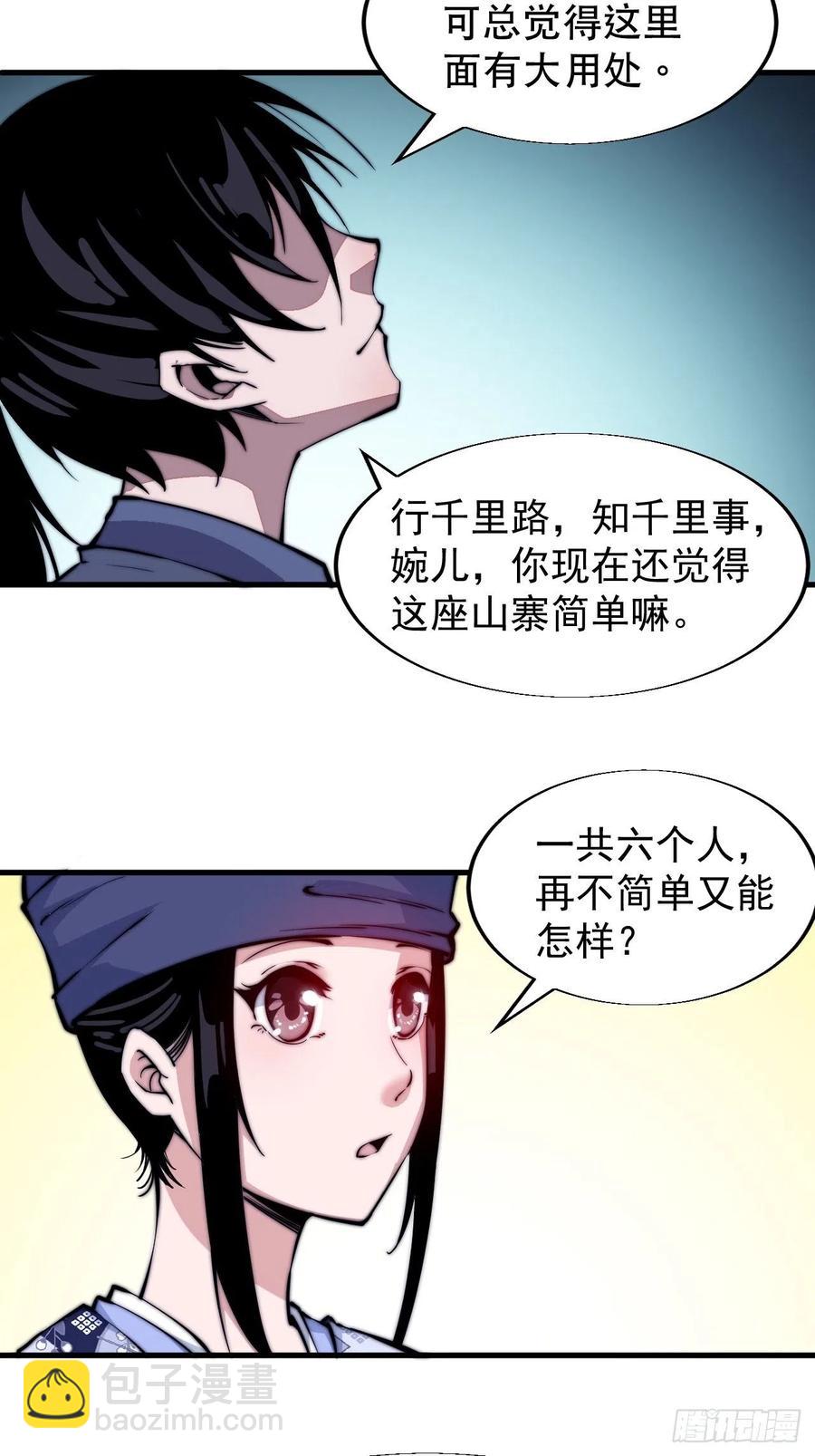 第二十五话：杀鸡儆猴10