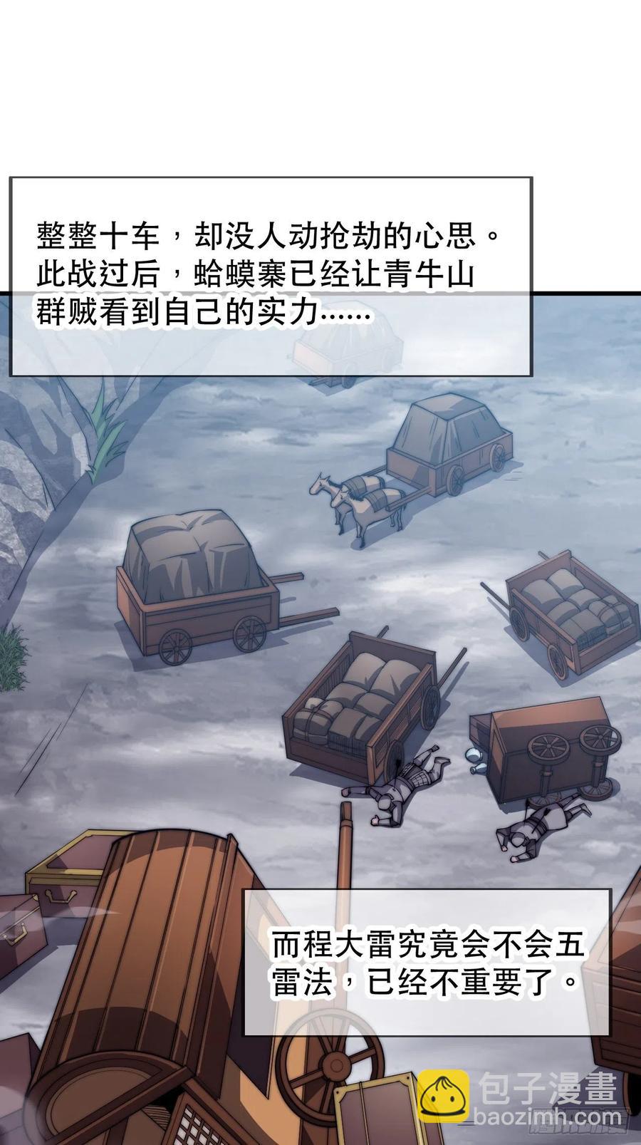 第三十话：点将台3