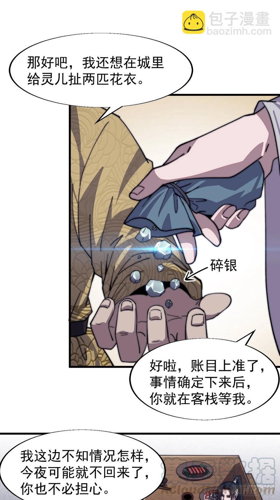 第三十三话：江湖一日游20