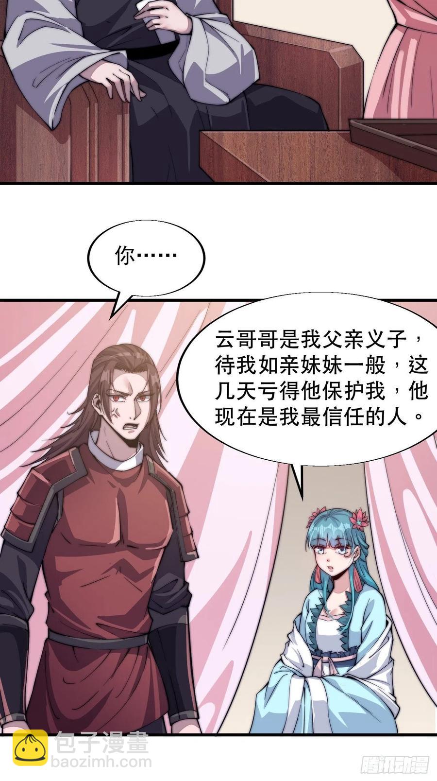 第三十五话：城中第一花魁28