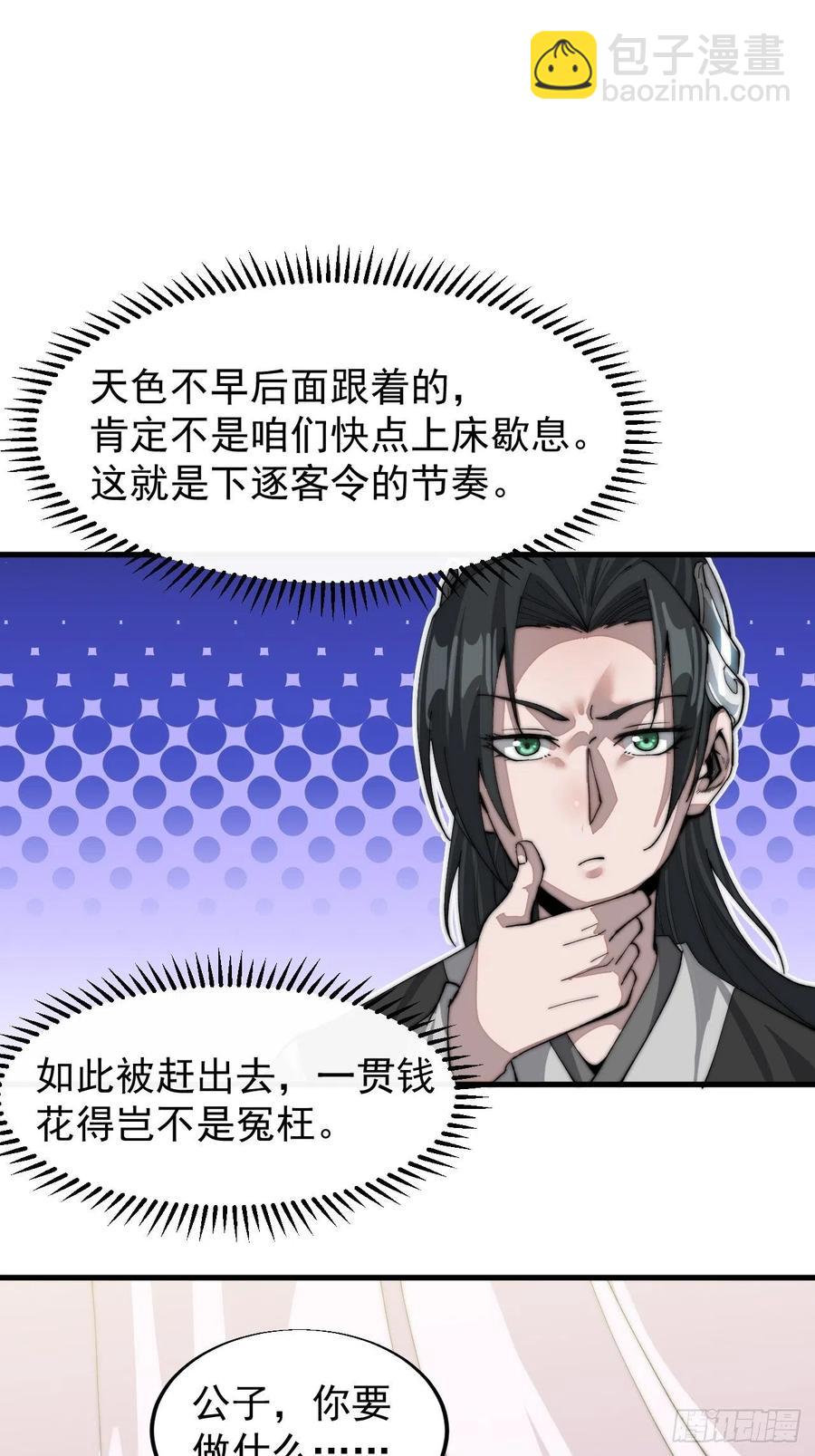 第三十五话：城中第一花魁8