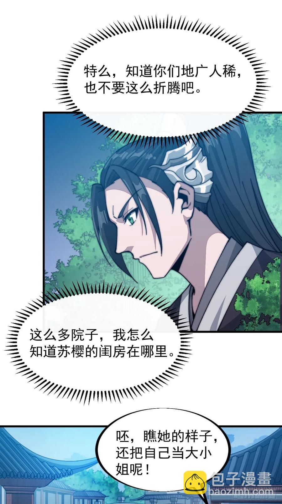 第三十六话：夜探苏家14