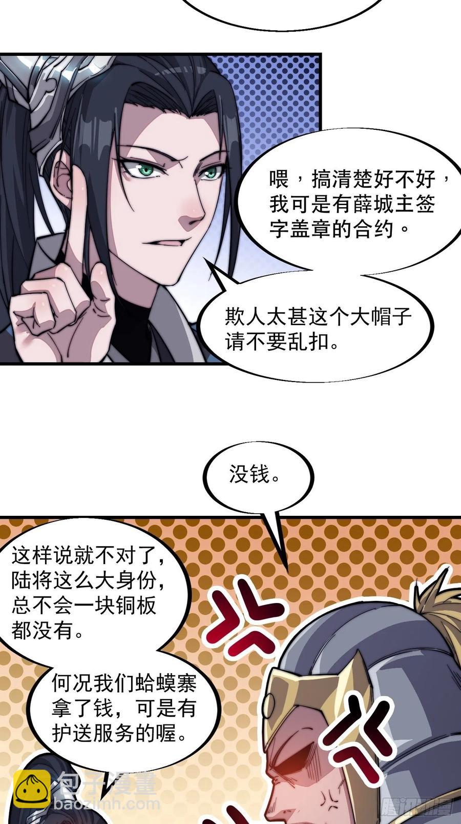 第四十二话：讨吃不如摔碗23