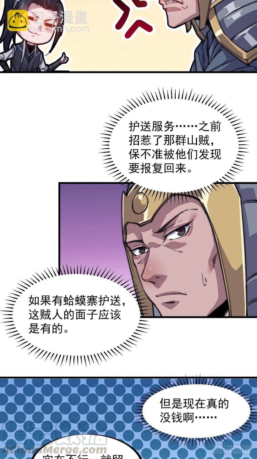 第四十二话：讨吃不如摔碗24