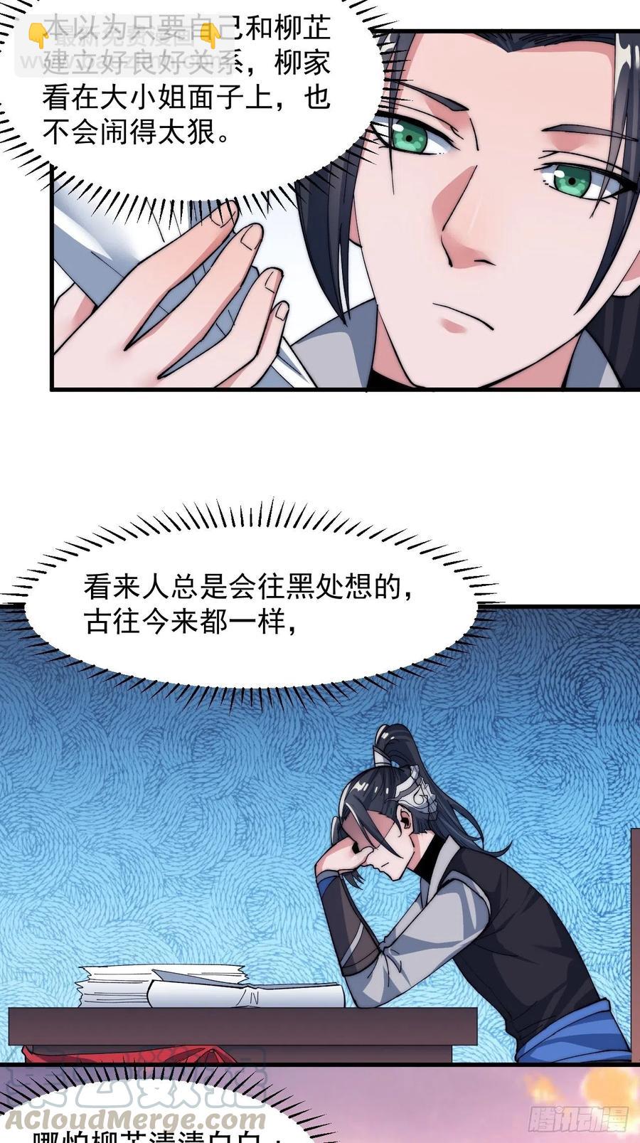 第四十三话：真正的厚黑学15