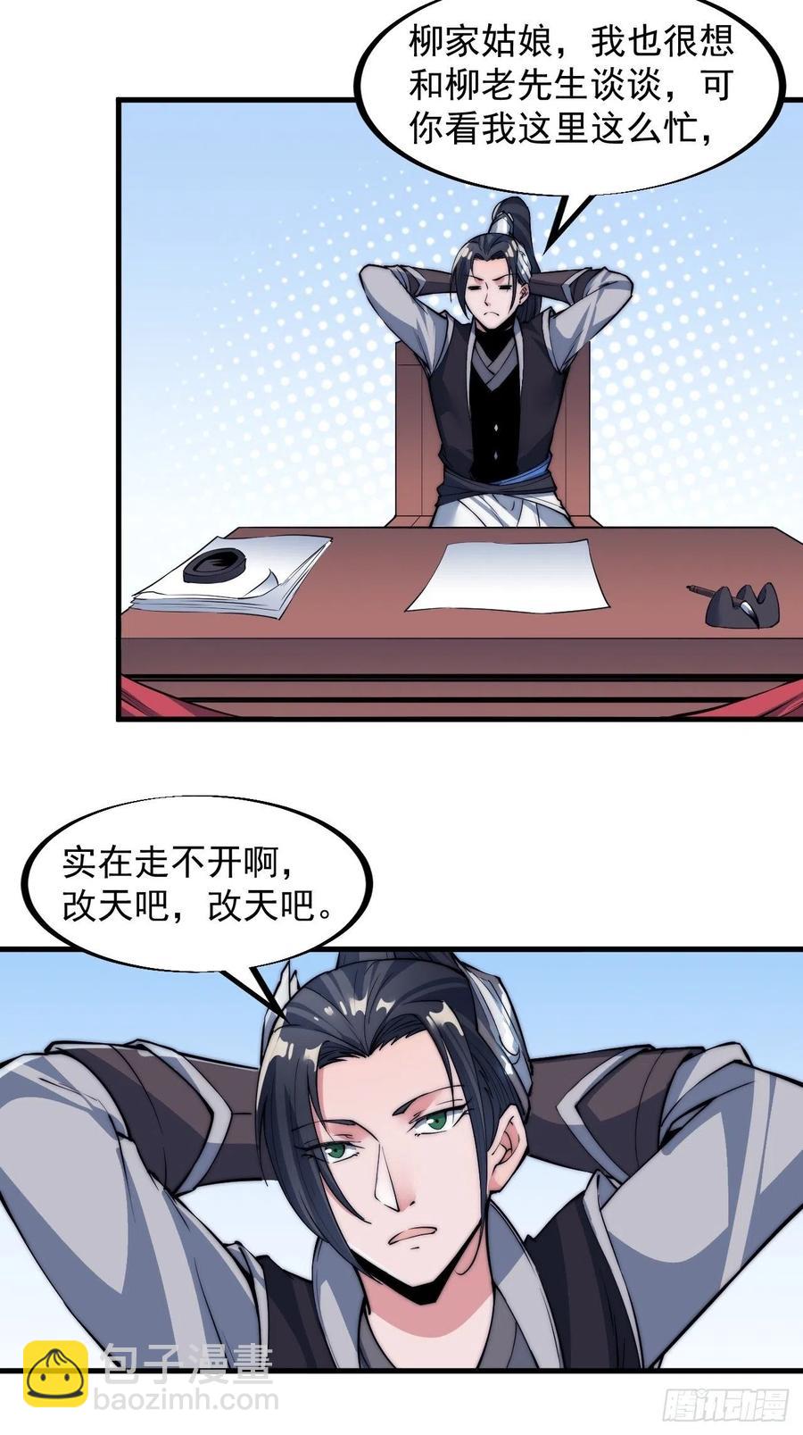 第四十三话：真正的厚黑学4