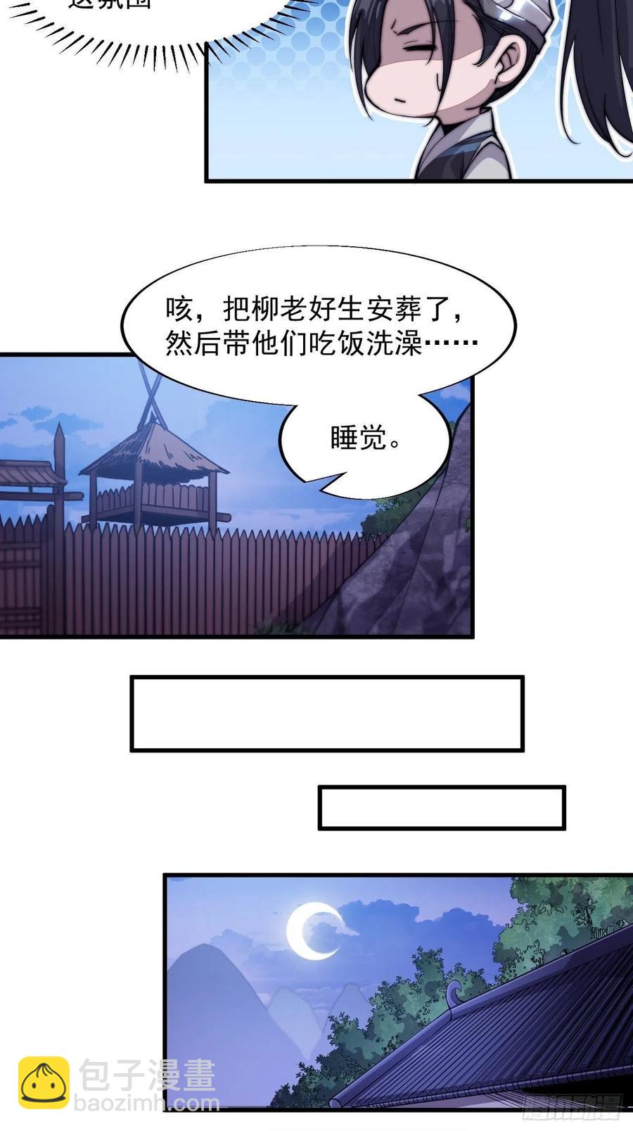 第四十四话：日后再说4