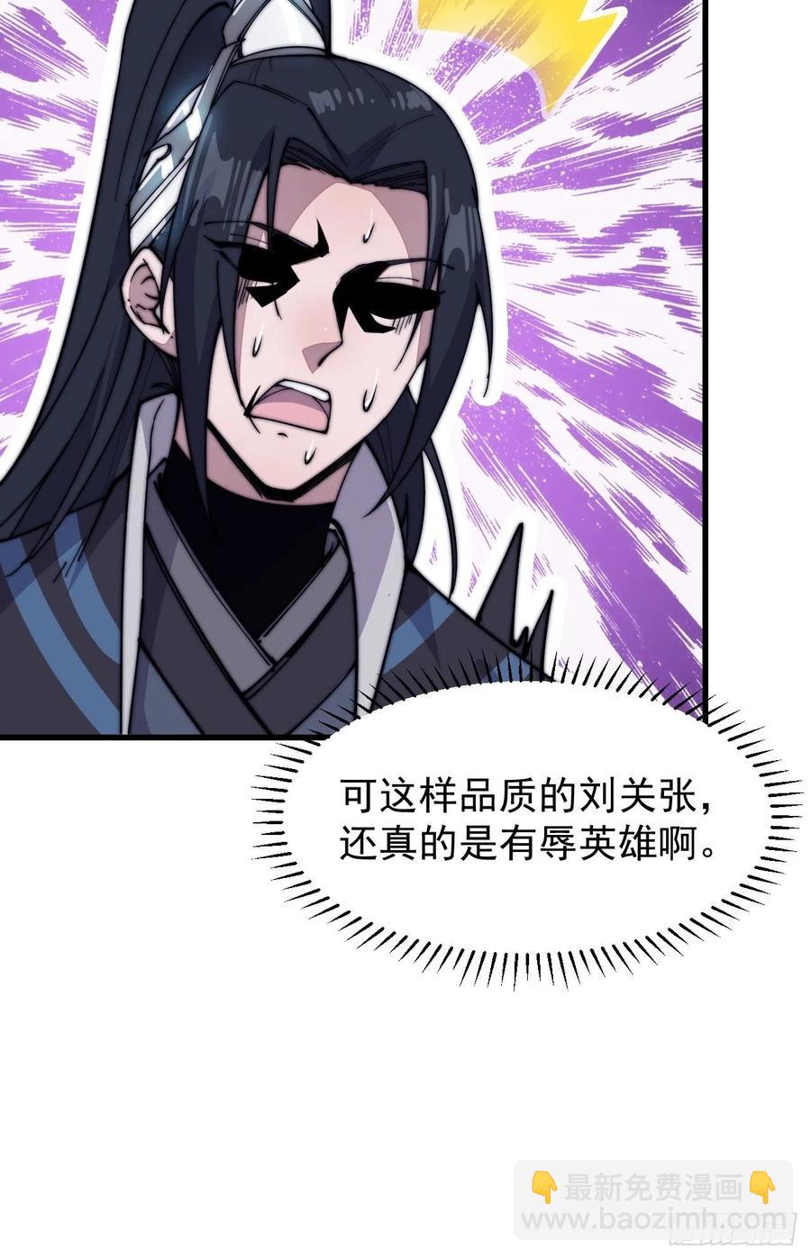 第五十七话：缩水版刘关张16