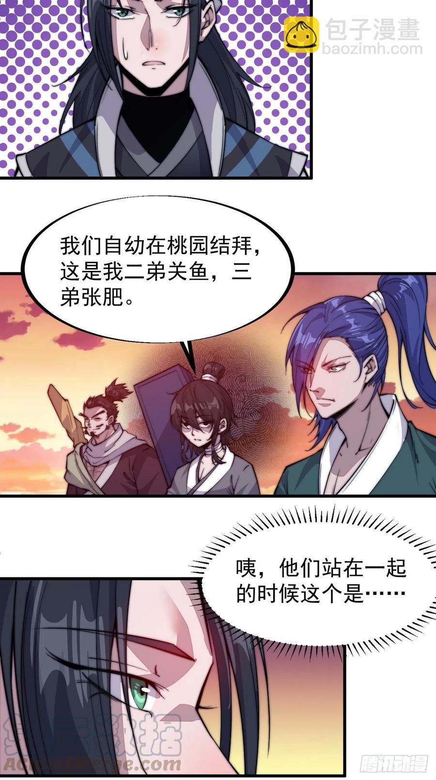 第五十七话：缩水版刘关张18