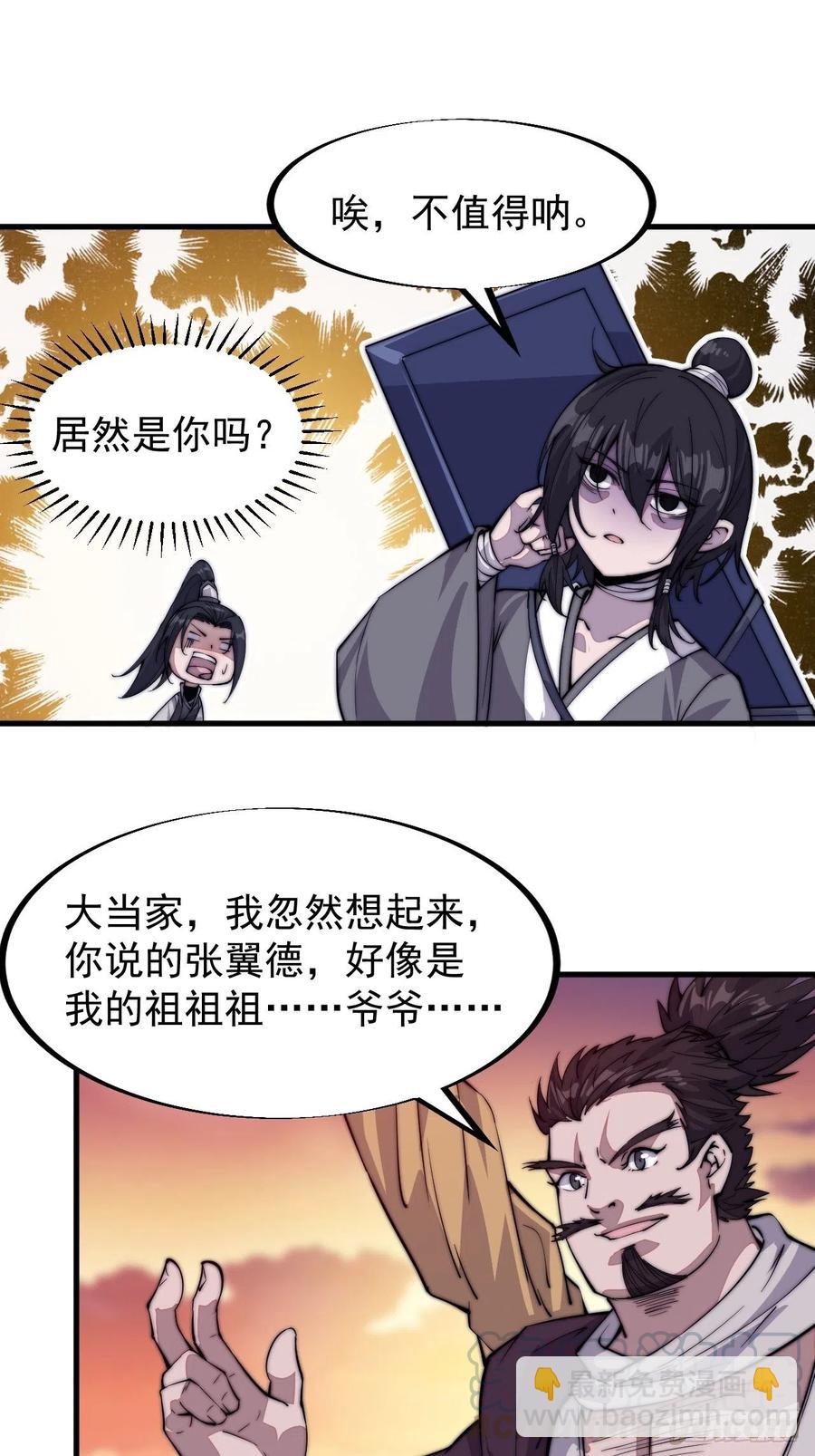 第五十七话：缩水版刘关张27