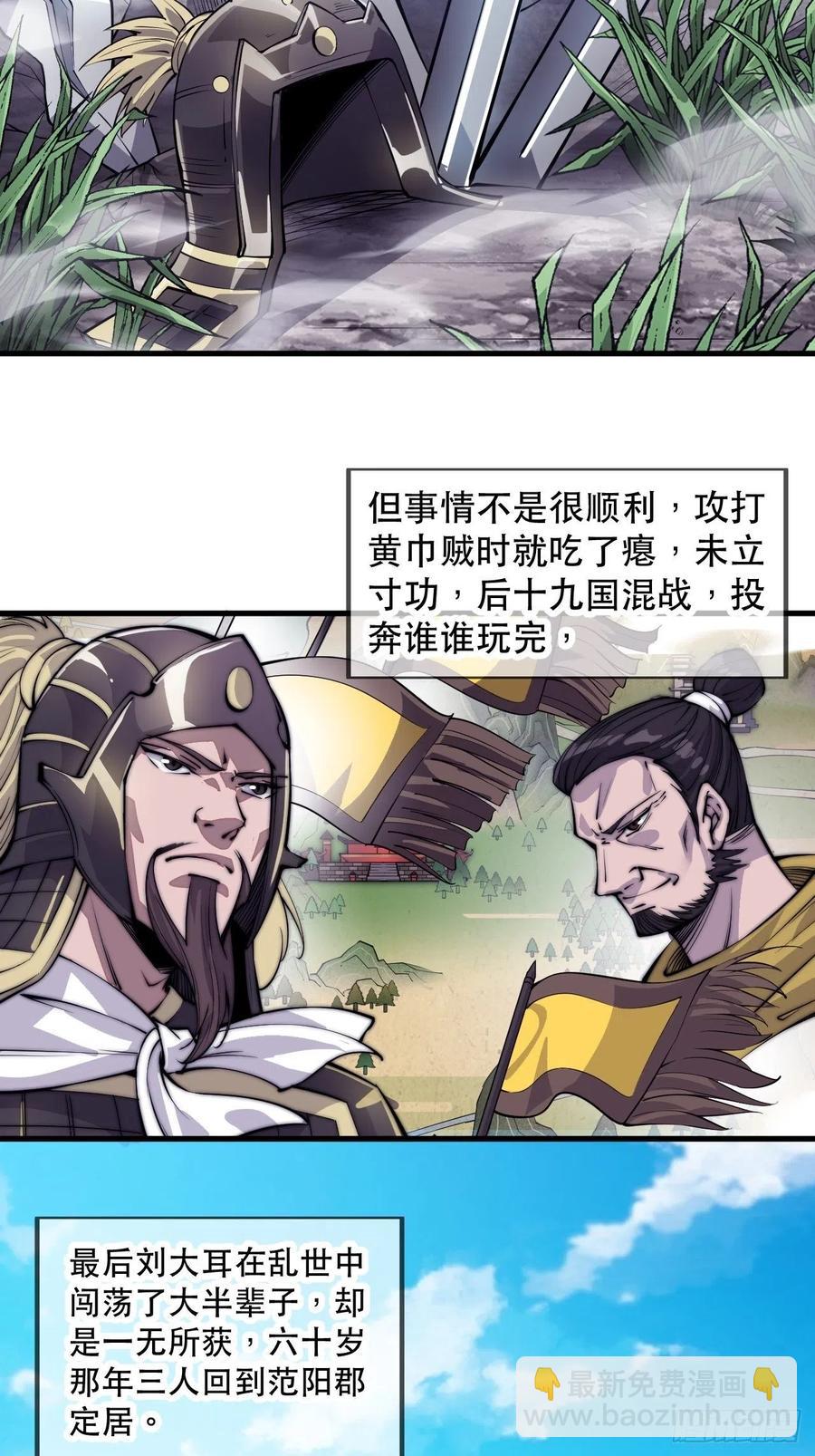 第五十七话：缩水版刘关张31