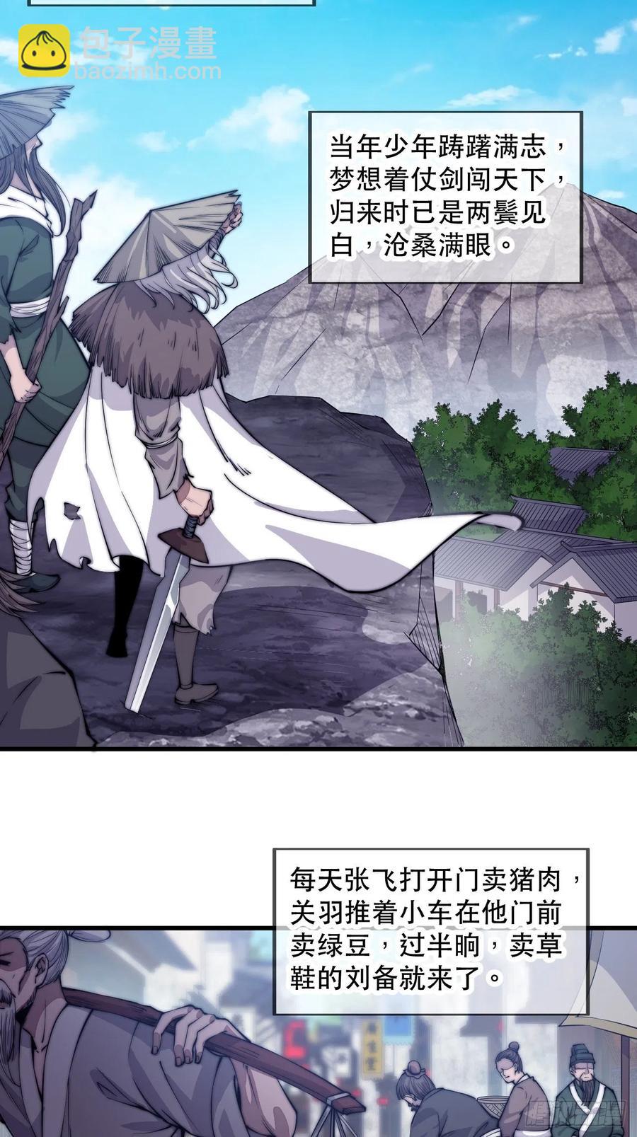 第五十七话：缩水版刘关张32