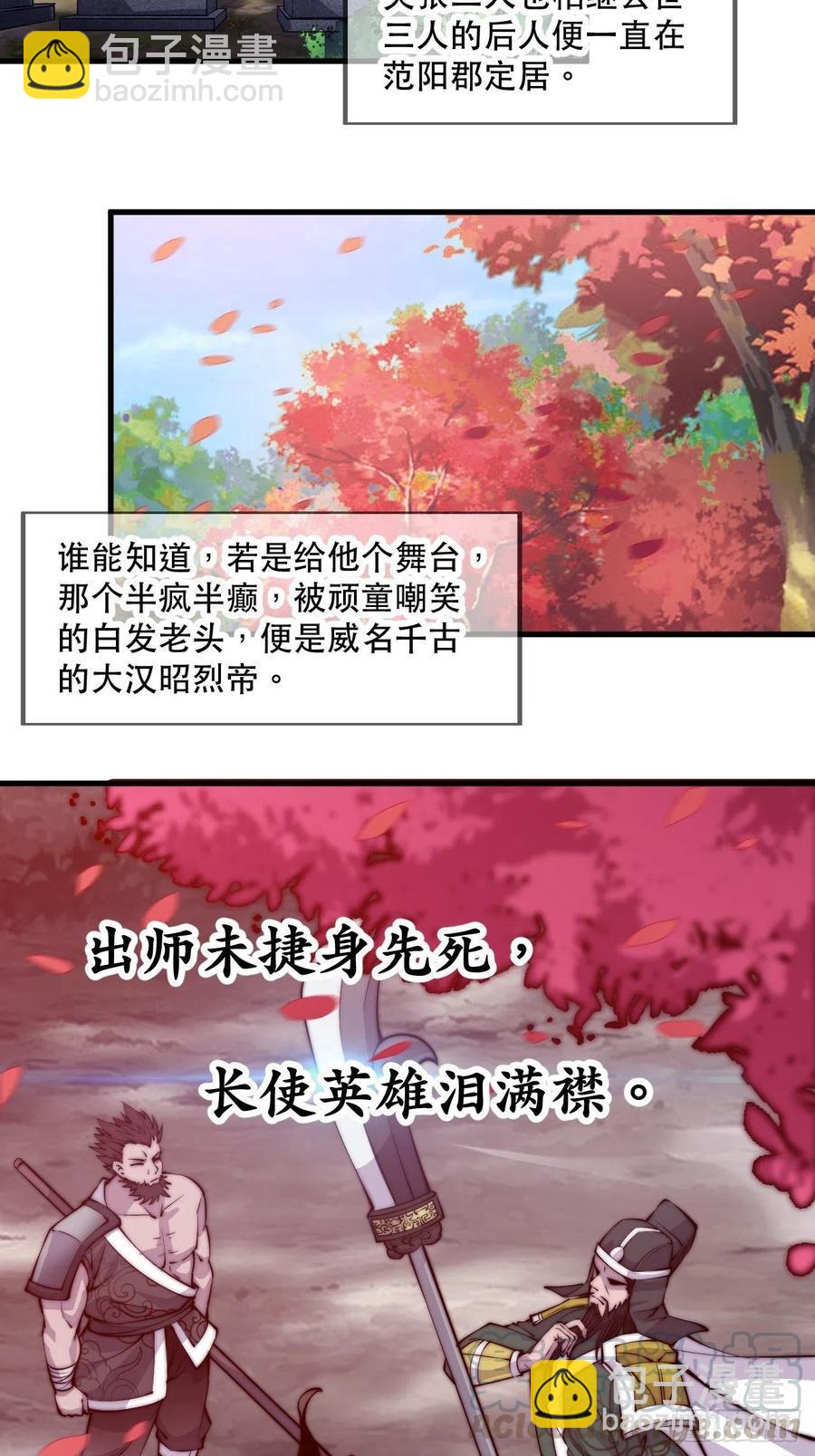 第五十七话：缩水版刘关张36