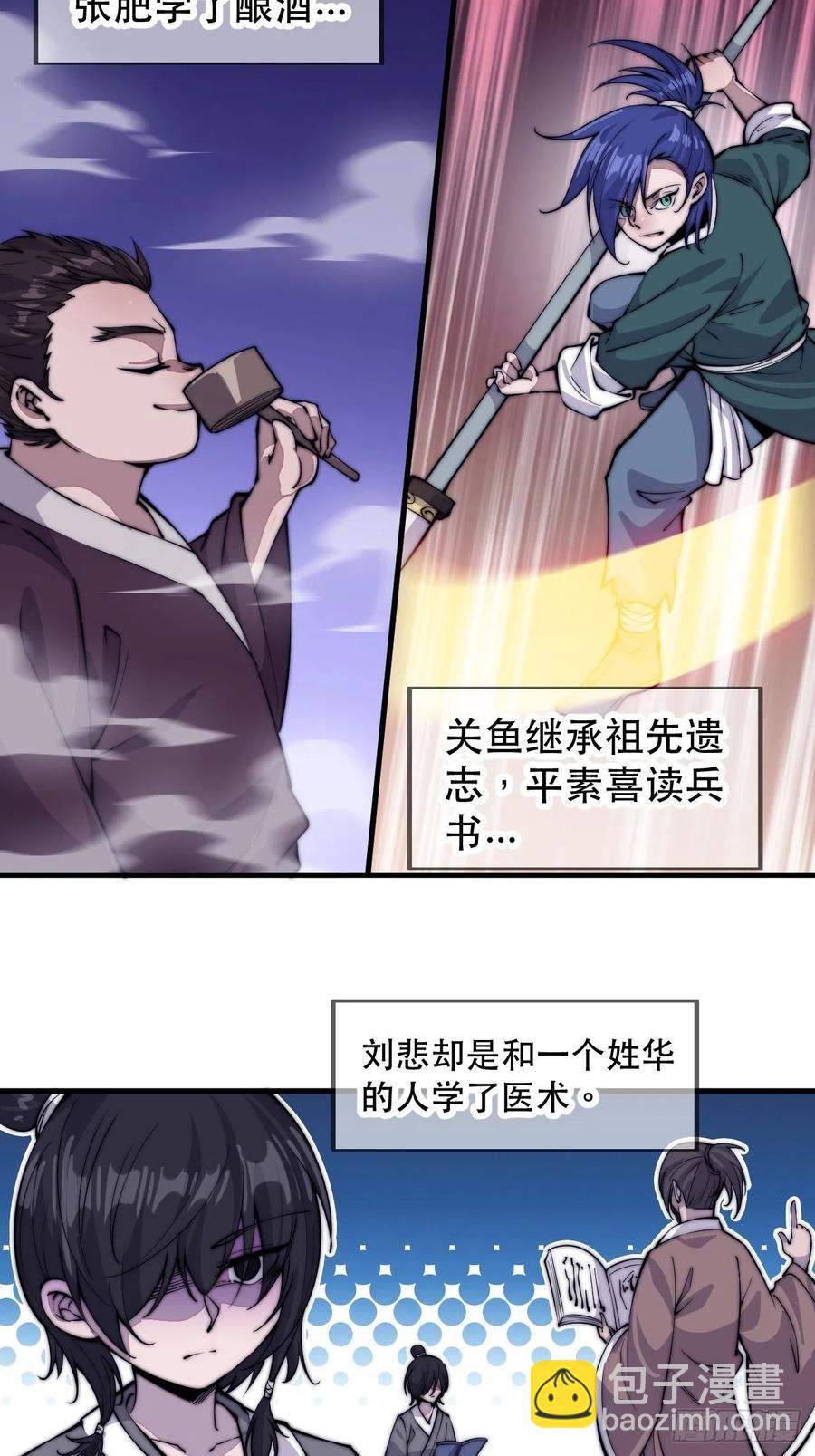第五十七话：缩水版刘关张38
