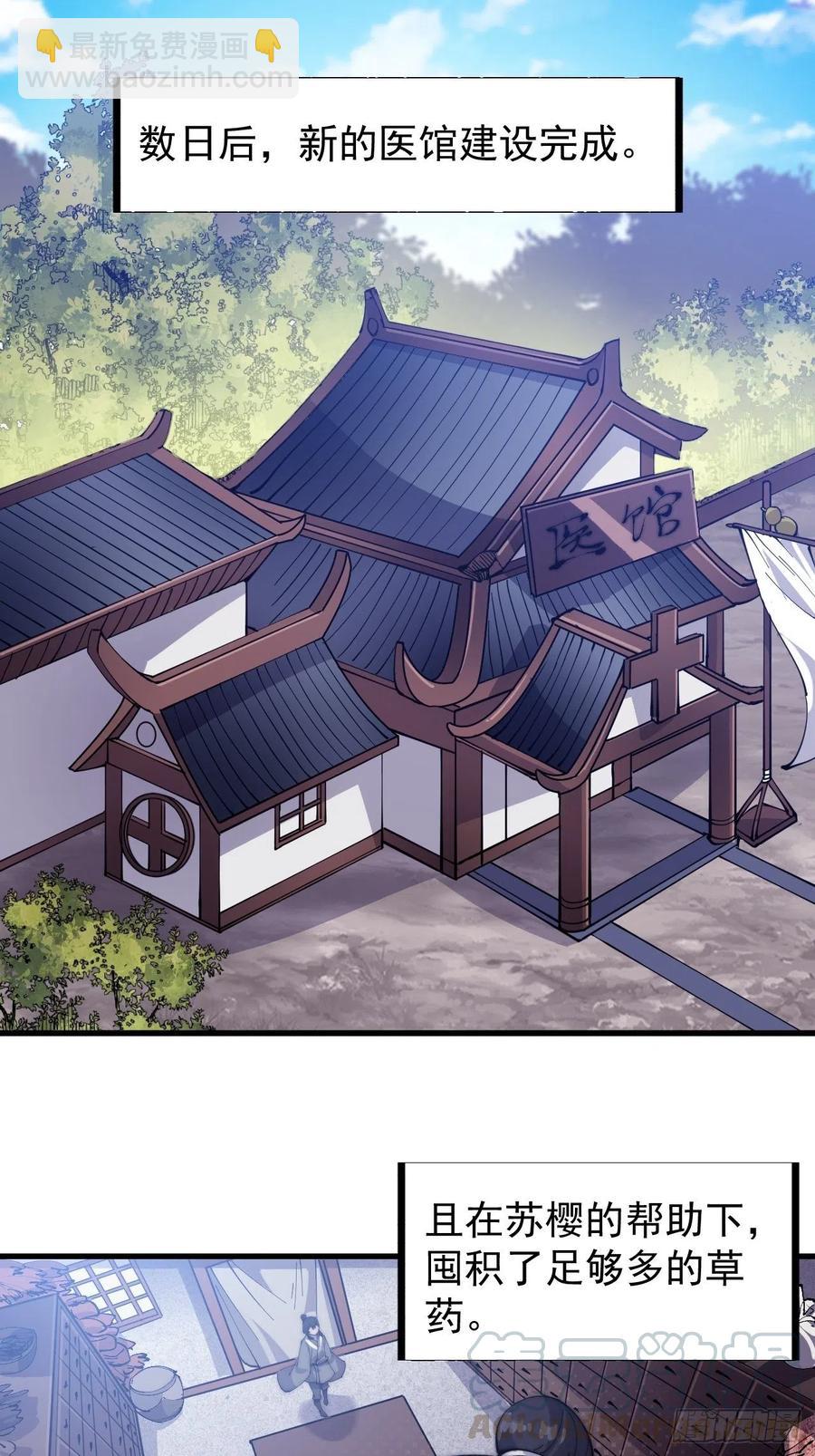 第五十九话：医馆建成2