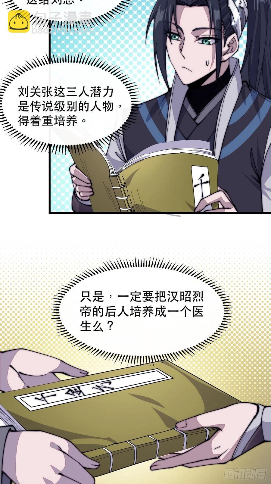 第五十九话：医馆建成5