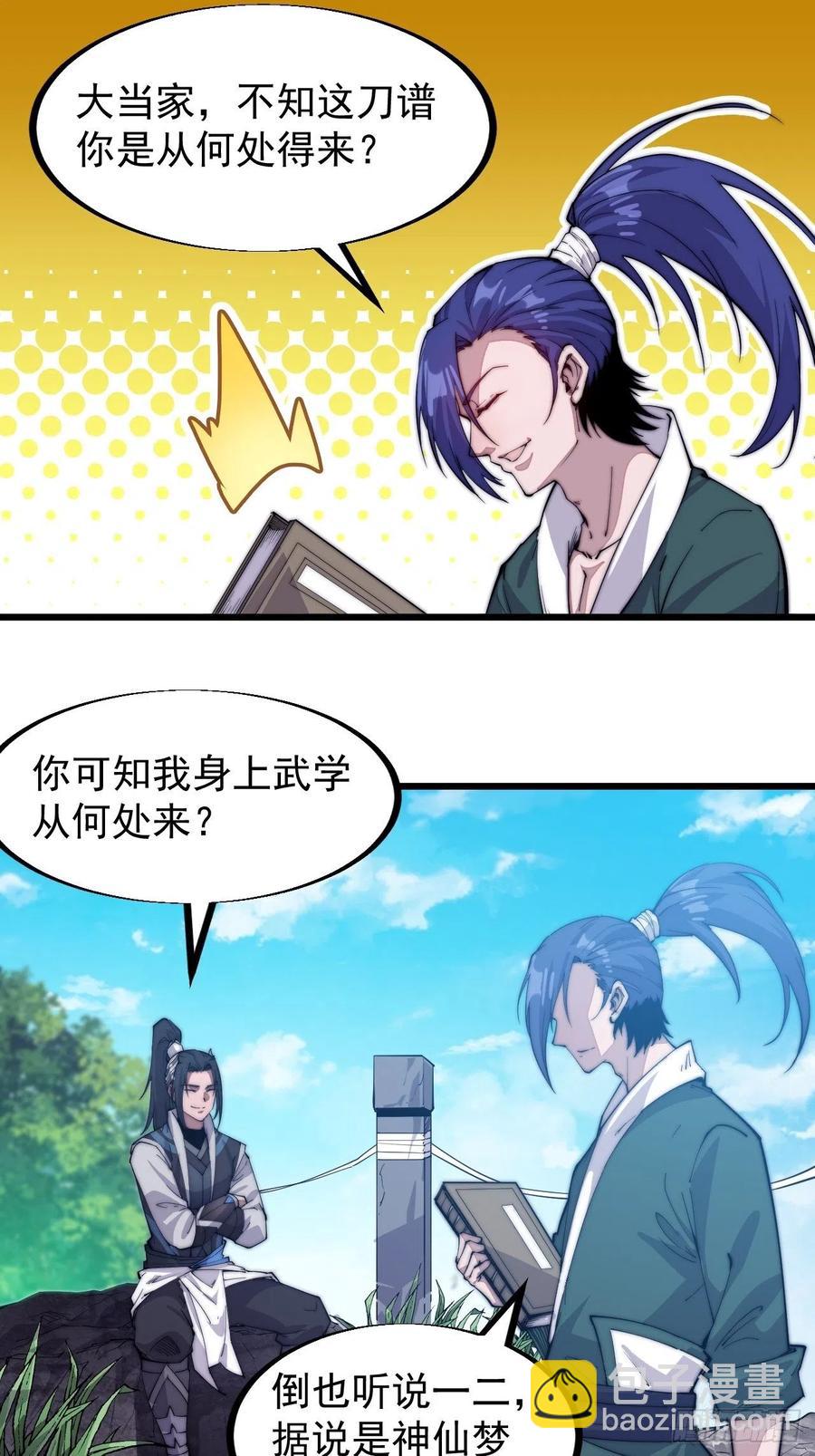 第六十一话：无极刀9