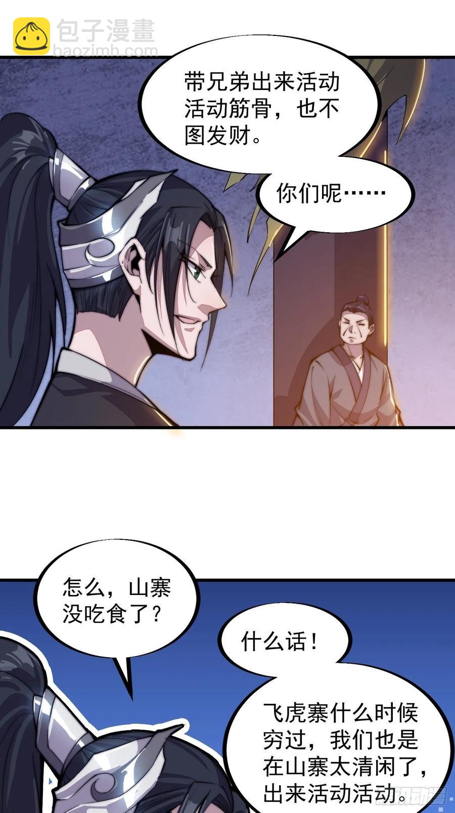 第六十五话：敬业的山贼15