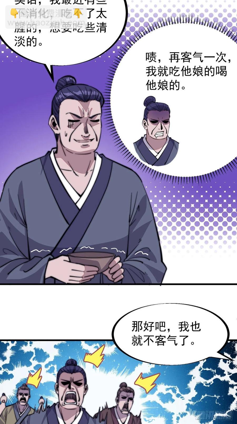 第六十五话：敬业的山贼29