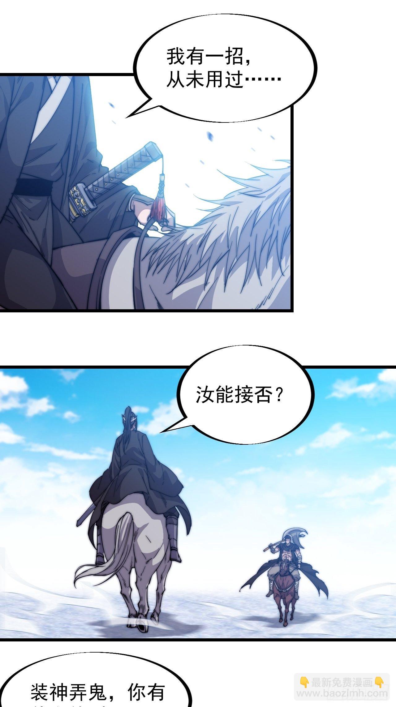 第七十四话：吾有一招，汝能接否3