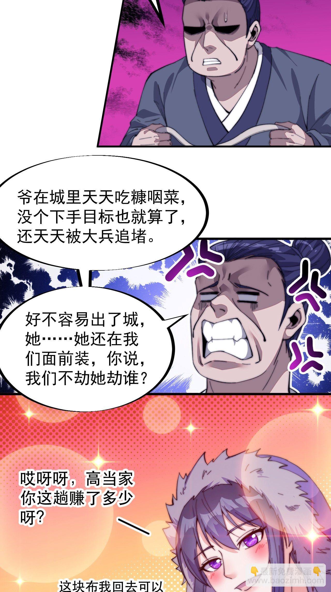 第八十话：富得没朋友了12