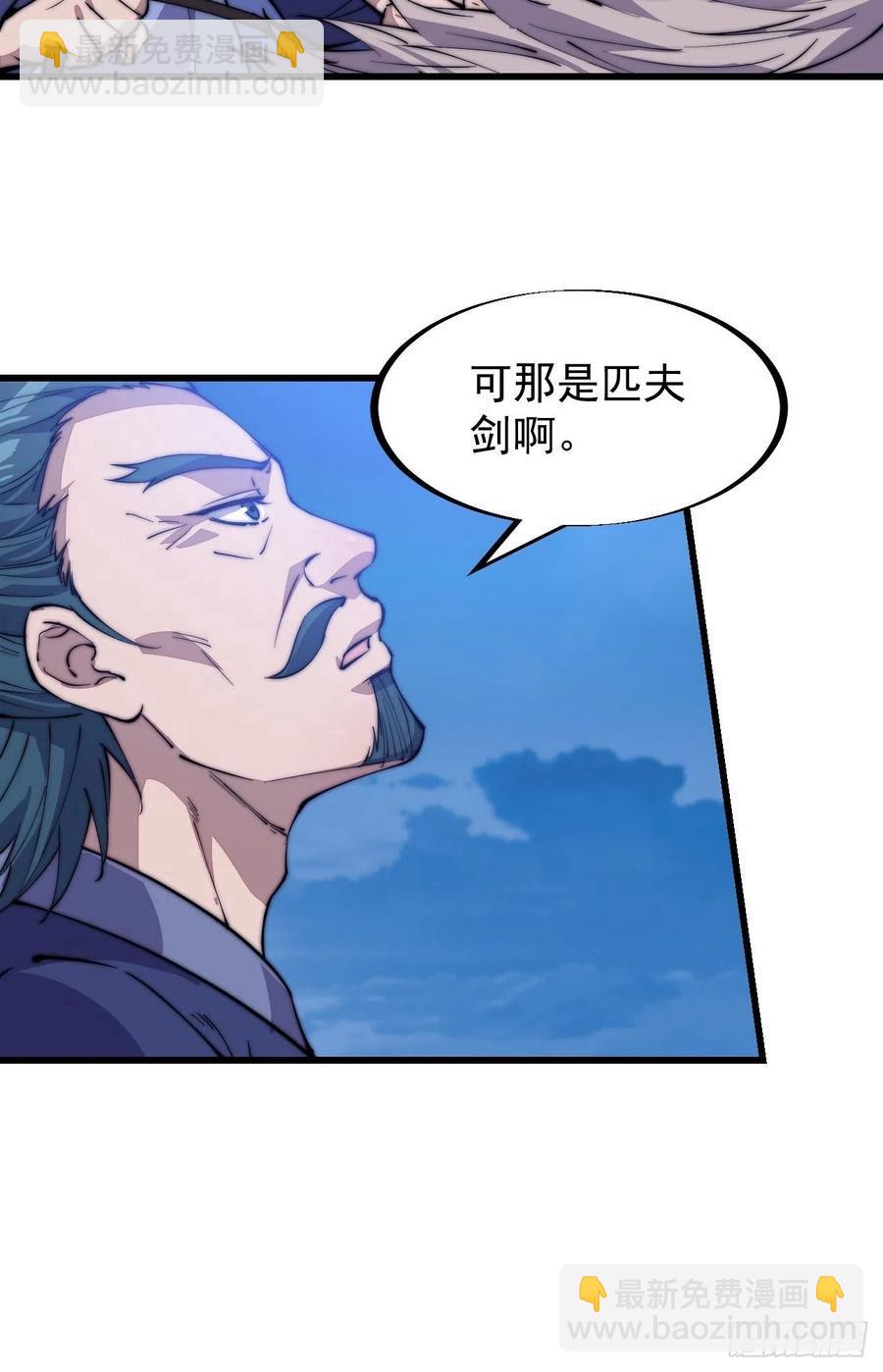 第九十话：匹夫剑37