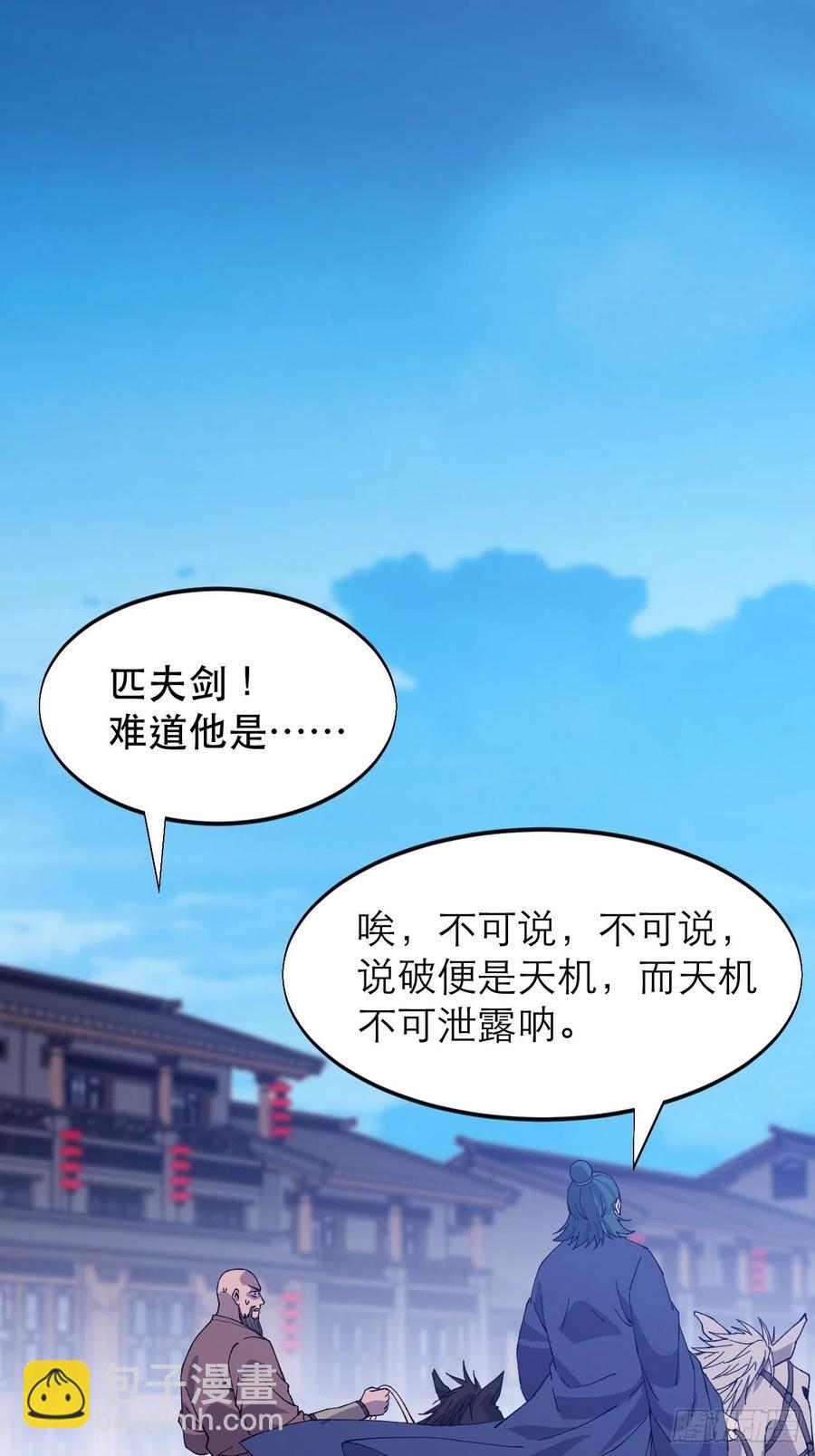 第九十话：匹夫剑38