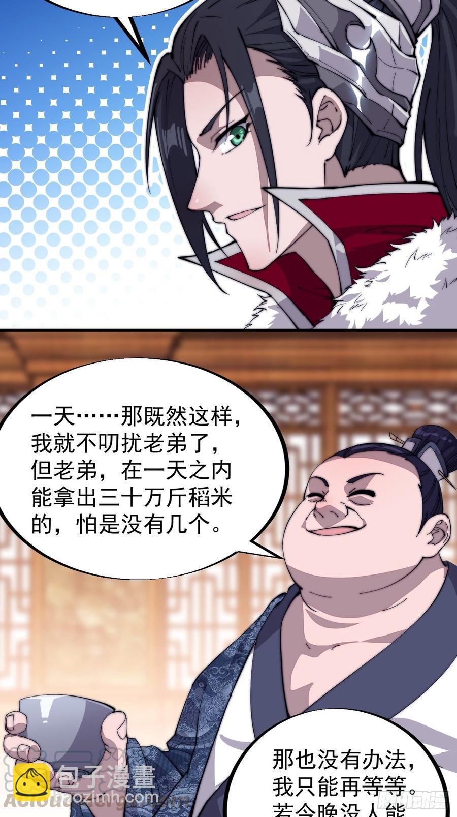 第九十一话：丈八蛇矛18