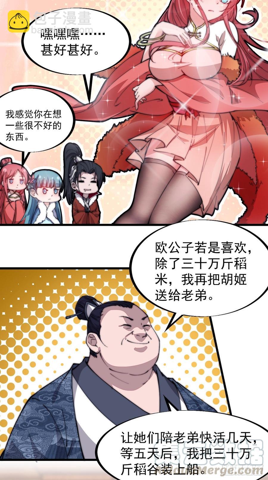 第九十一话：丈八蛇矛24