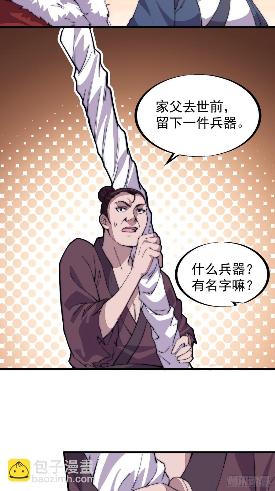 第九十一话：丈八蛇矛35