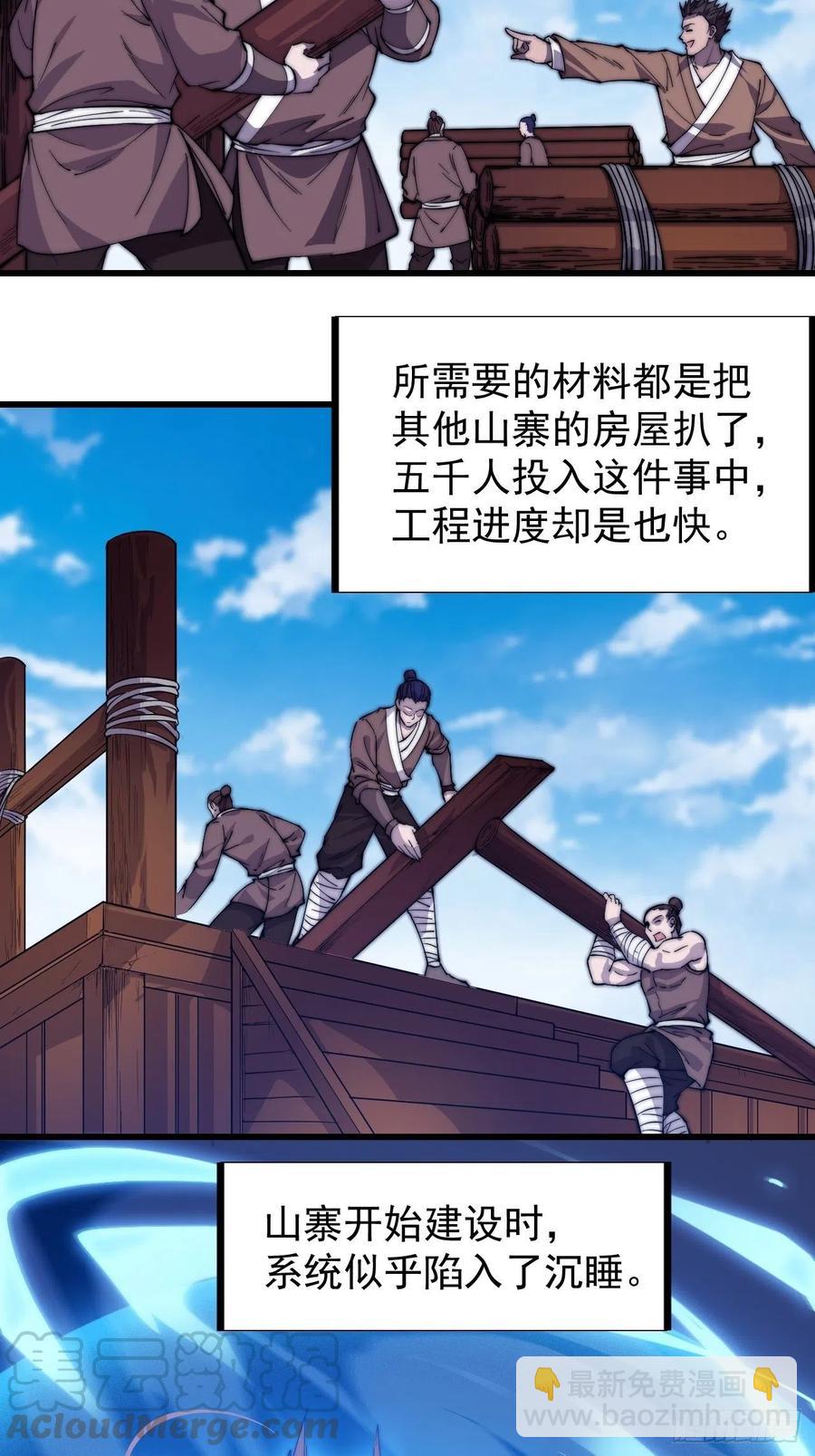 第九十八话：三级山寨建设24