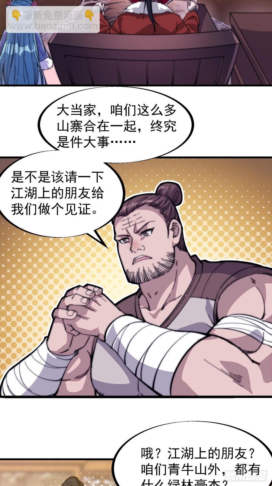 第九十八话：三级山寨建设3
