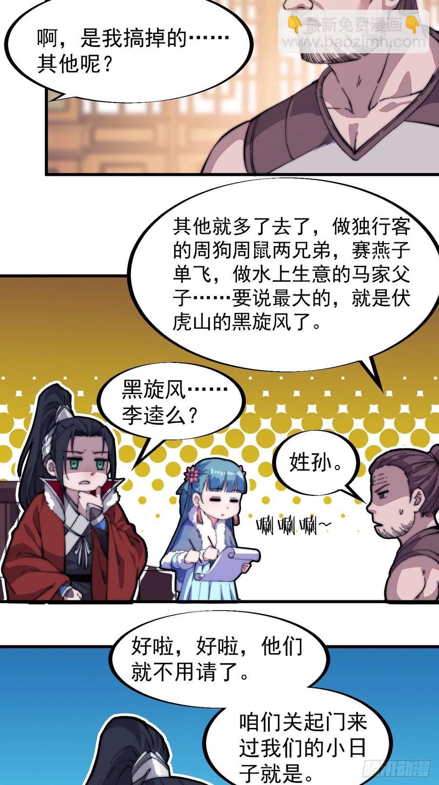 第九十八话：三级山寨建设5