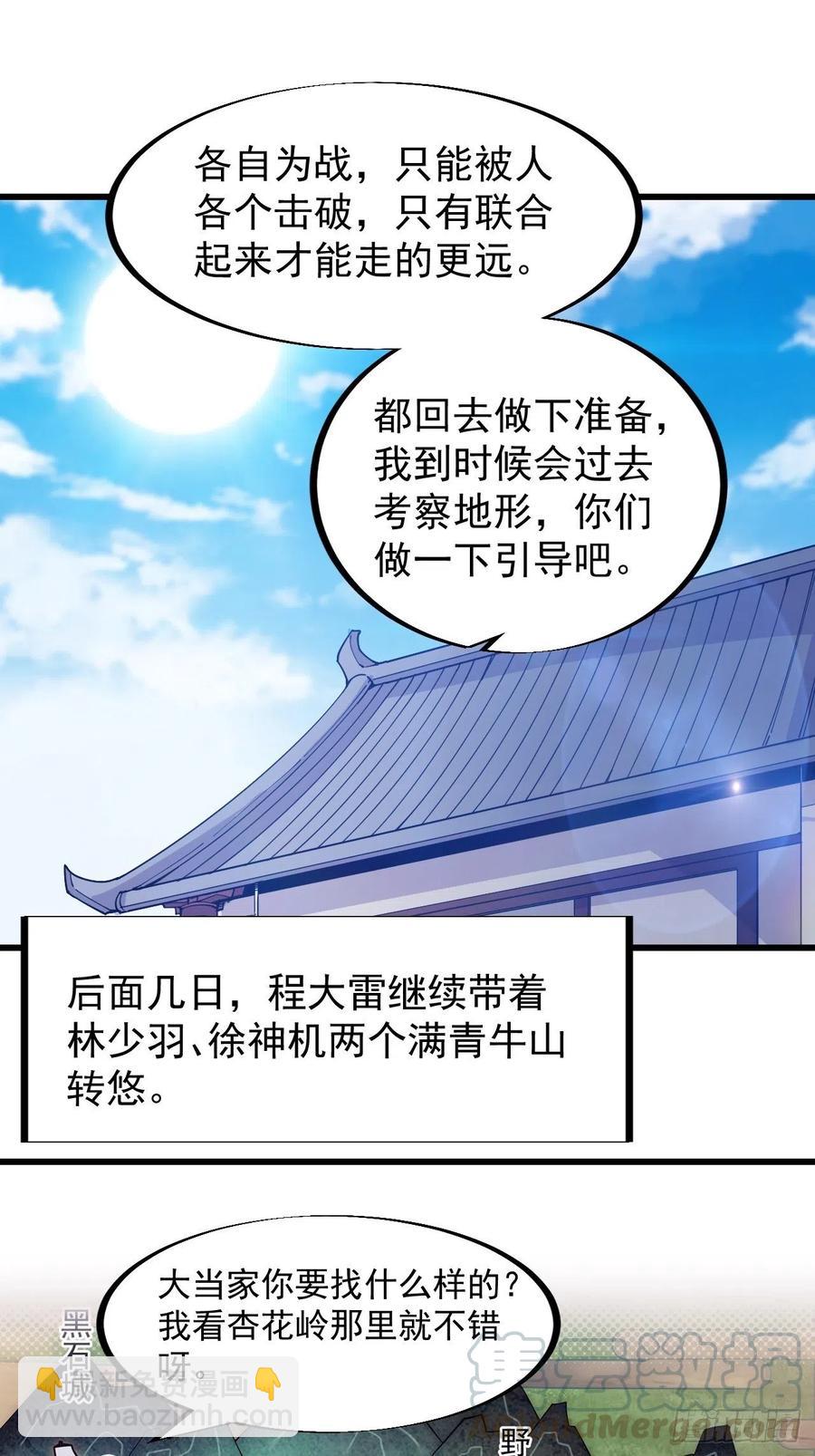 第九十八话：三级山寨建设8