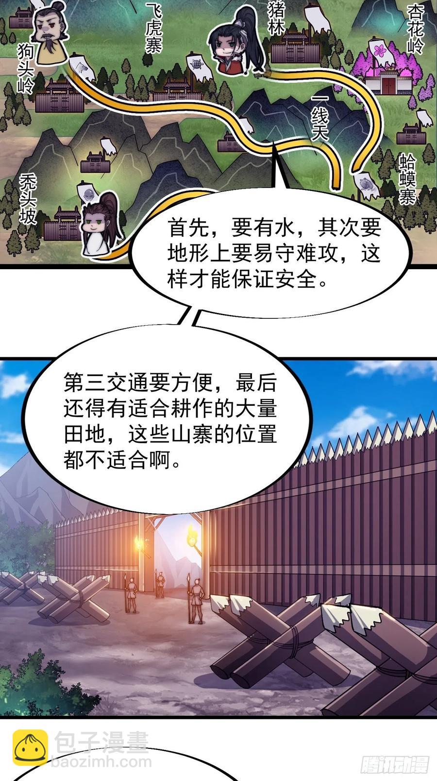 第九十八话：三级山寨建设9