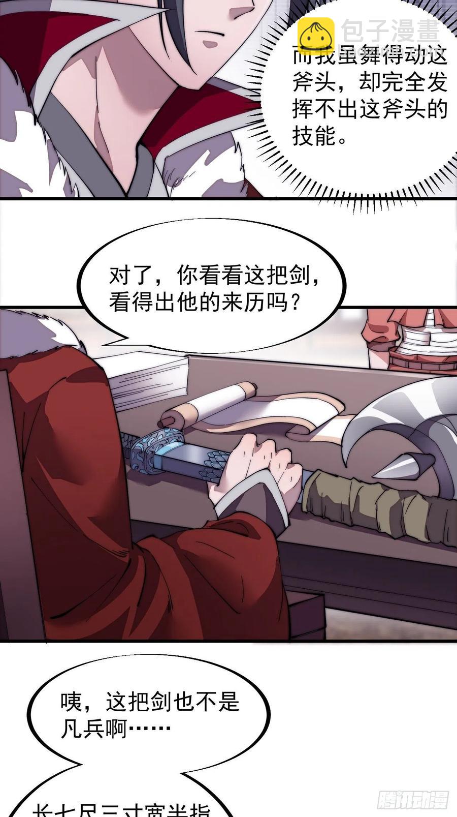 第九十九话：马家村牛铁匠11