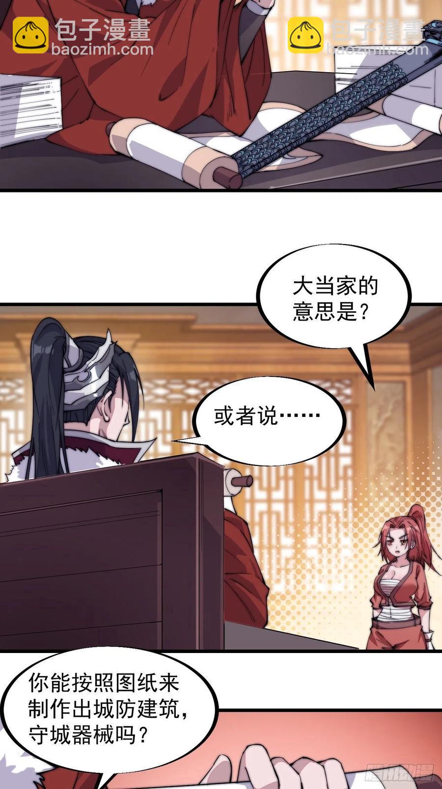 第九十九话：马家村牛铁匠16