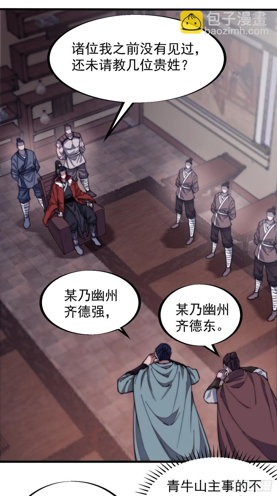 第九十九话：马家村牛铁匠20