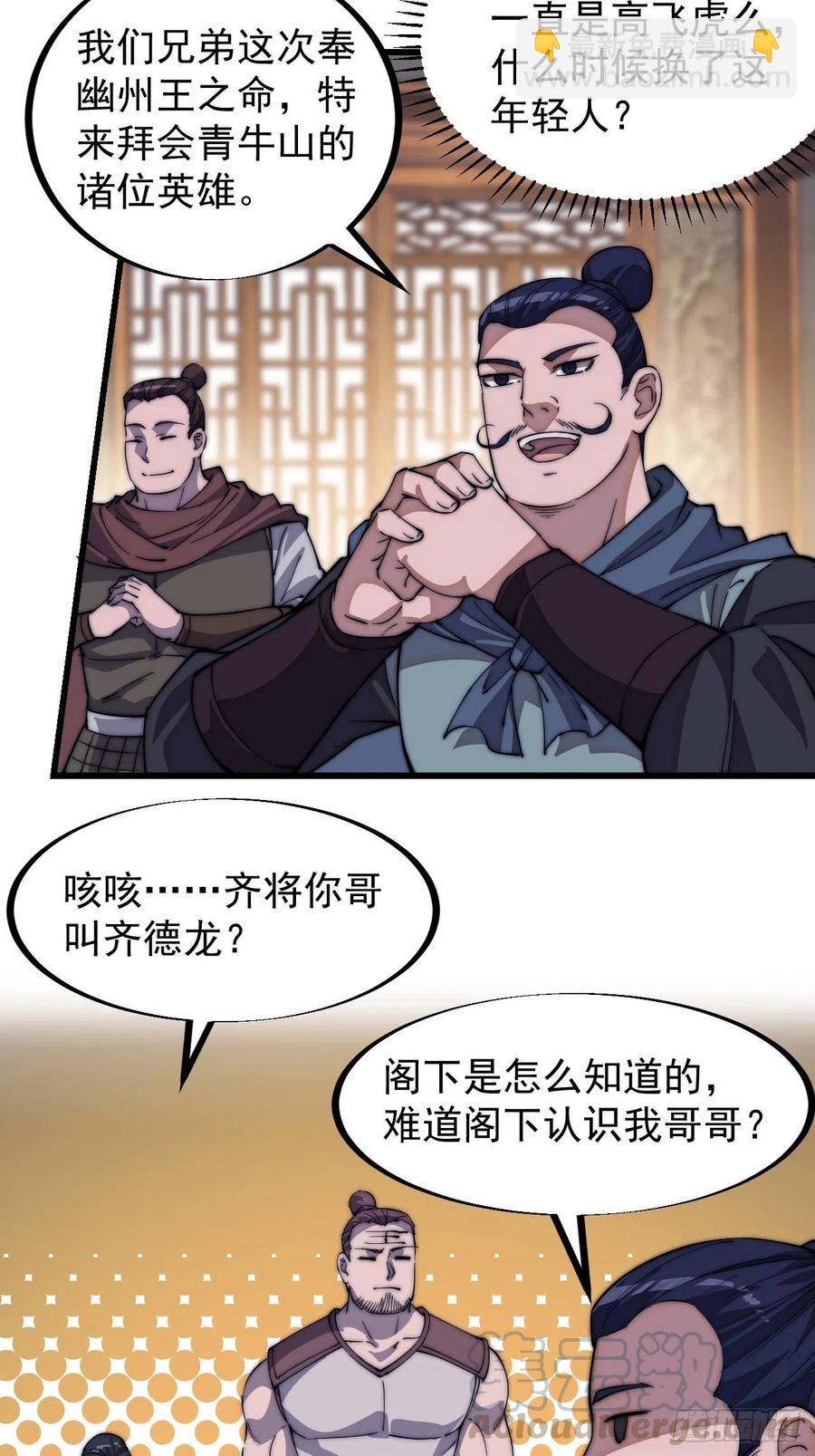 第九十九话：马家村牛铁匠21
