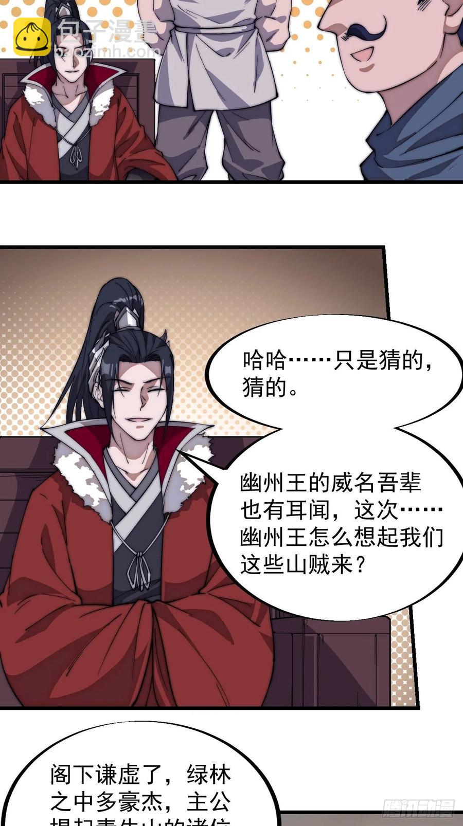 第九十九话：马家村牛铁匠22