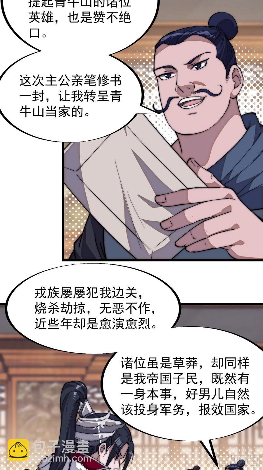第九十九话：马家村牛铁匠23